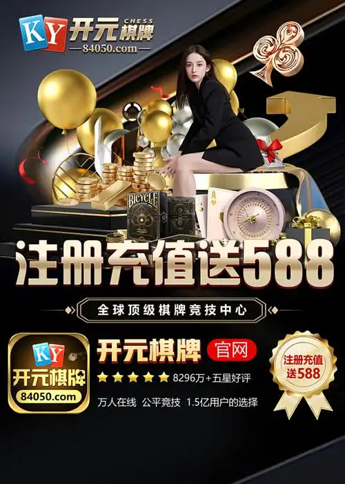 开元棋牌客户端资讯配图