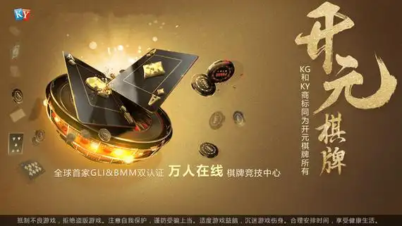 开元棋牌安装包资讯配图