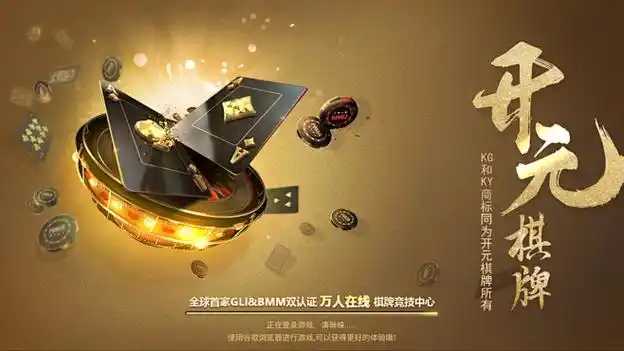 开元棋牌安装包资讯配图