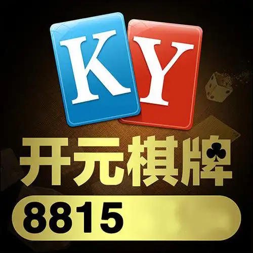 开元棋牌安装包资讯配图