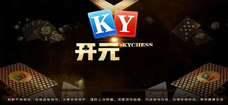开元棋牌安装包资讯配图