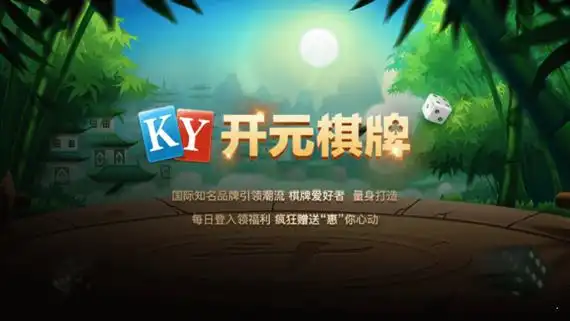 开元棋牌安装包资讯配图