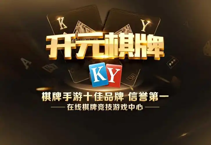 开元棋牌客户端资讯配图